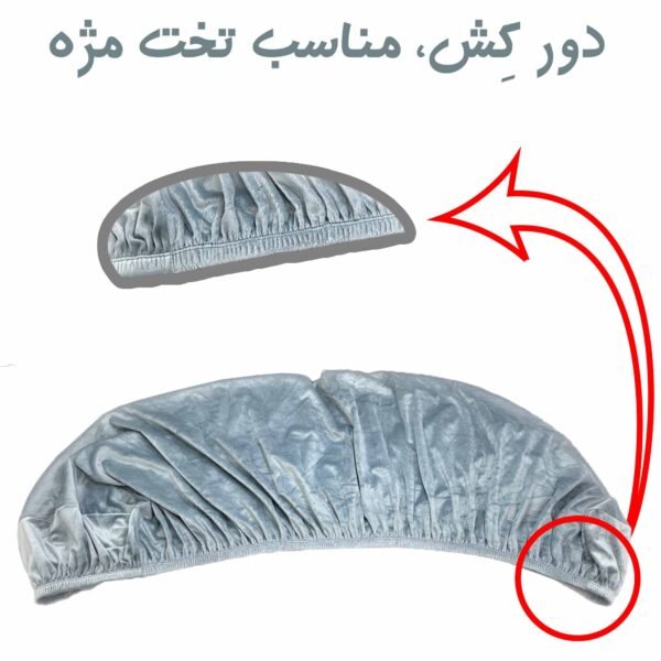 روکش تخت مخملی (طوسی)